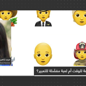 Hosted with Mustafa Qablawi at Al Mo7tawa “المحتوى” Program on Al Musawa Channel to talk about latest version of Emojis and more