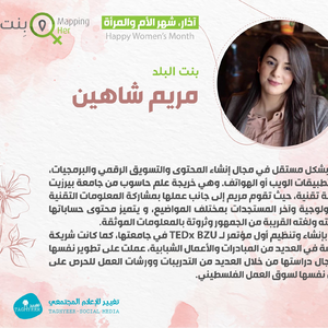 Taghyeer for social media, highlighted Maryam Shaheen during their (Women’s Day) Campaign in march 2020