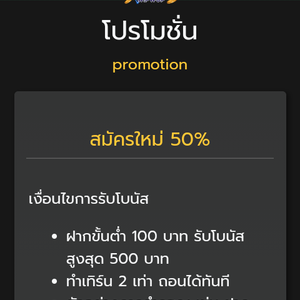 โปรโมชั่นสมาชิกใหม่50% 🔥