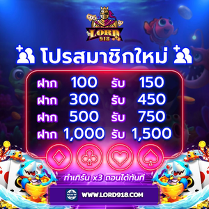 LORD918 | โปร50%🔥