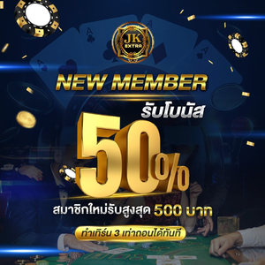 jkextrath | รวมค่ายเกมส์ โปร50% 🔥